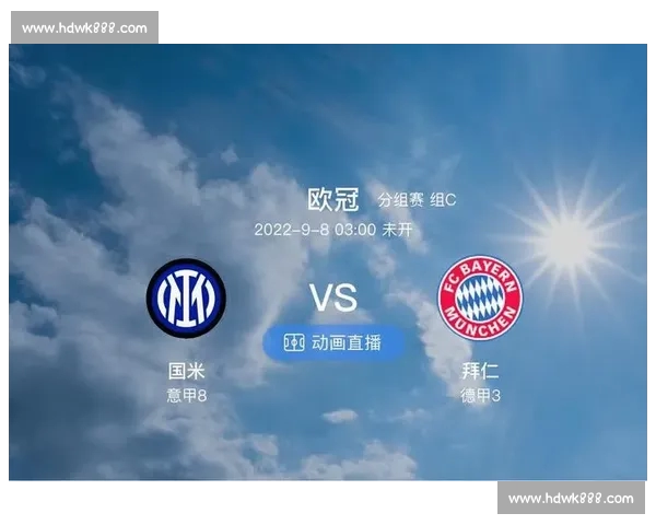 欧冠高清直播平台全程解析赛事精彩瞬间一网打尽
