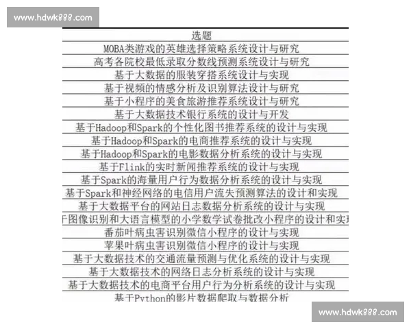 基于大数据与机器学习的体育赛事数据分析方法研究与应用探索